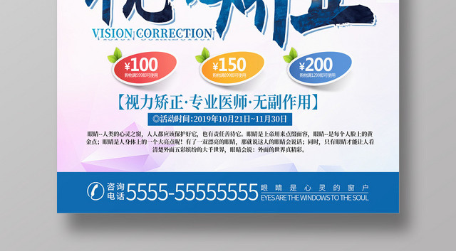 白色简约视力矫正眼镜店保护眼睛宣传海报