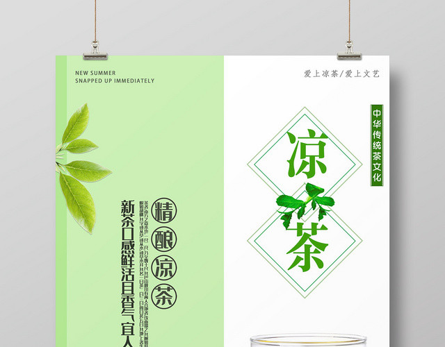 凉茶餐饮美食系列海报设计