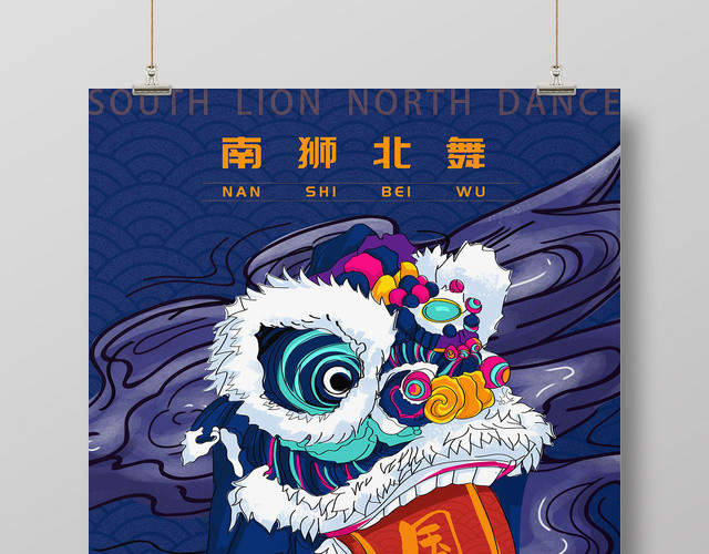 国潮来袭南狮北舞扁平蓝色调宣传海报