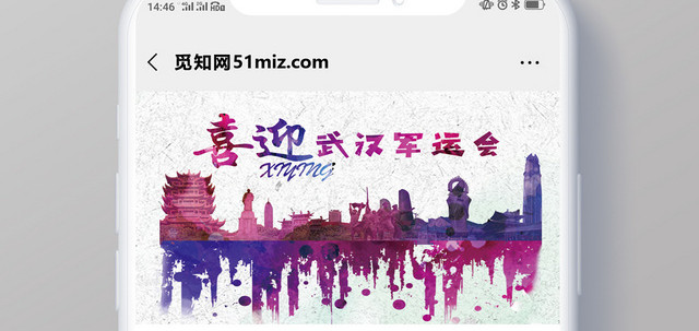 创意泼墨军运会宣传公众号首页
