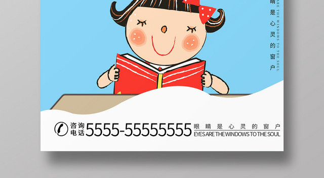 蓝色清新卡通保护视力珍爱眼睛宣传海报