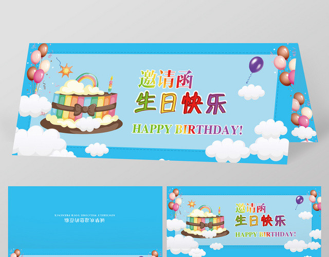 蓝色卡通儿童生日邀请函周岁生日邀请