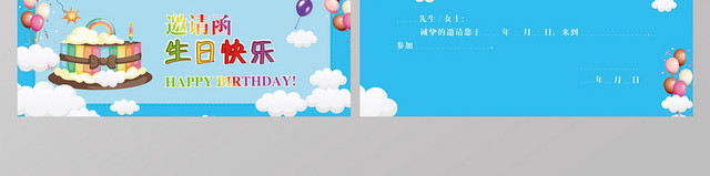 蓝色卡通儿童生日邀请函周岁生日邀请