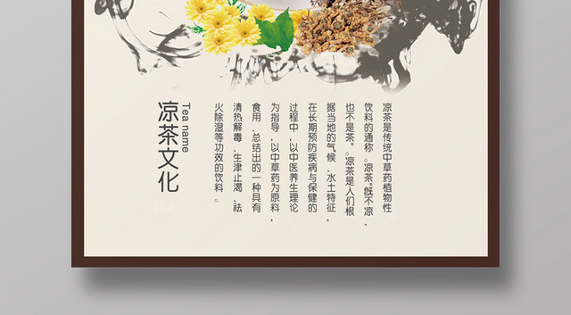 凉茶餐饮海报设计