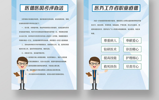 蓝色简约医务工作者职业道德规范宣传海报