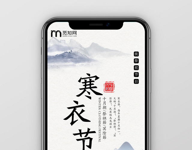灰色水墨乡寒衣节中国传统节日展架易拉宝