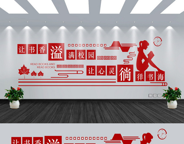 红色简约书籍学习园地文化墙