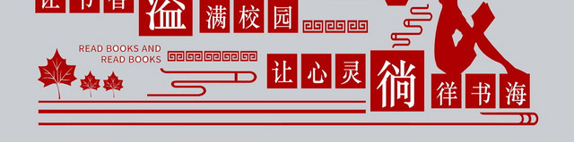 红色简约书籍学习园地文化墙