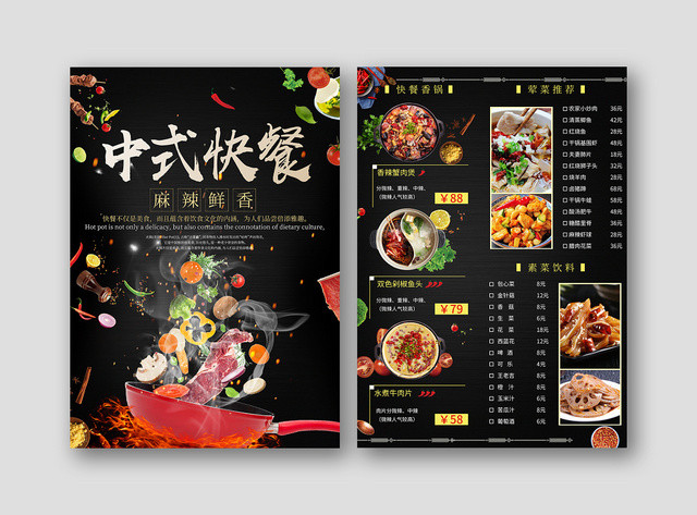 中式快餐黑色菜单餐饮快餐炒菜美食菜单价目表菜谱