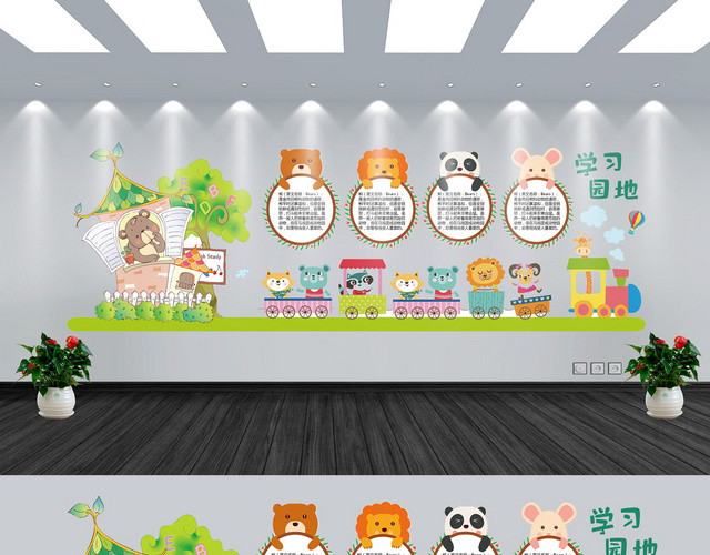 卡通动物学习园地文化墙