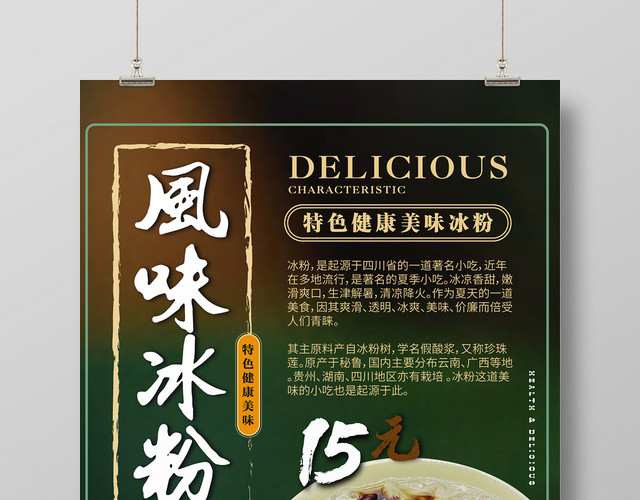 简约风绿色渐变风味冰粉主题海报