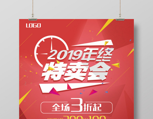 简约创意立体几何背景2019年终特卖会促销海报