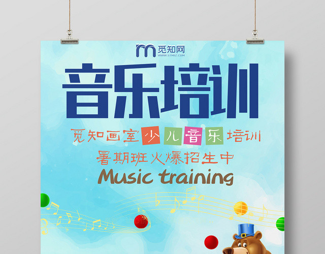 蓝色卡通音乐培训教学机构招生宣传海报设计