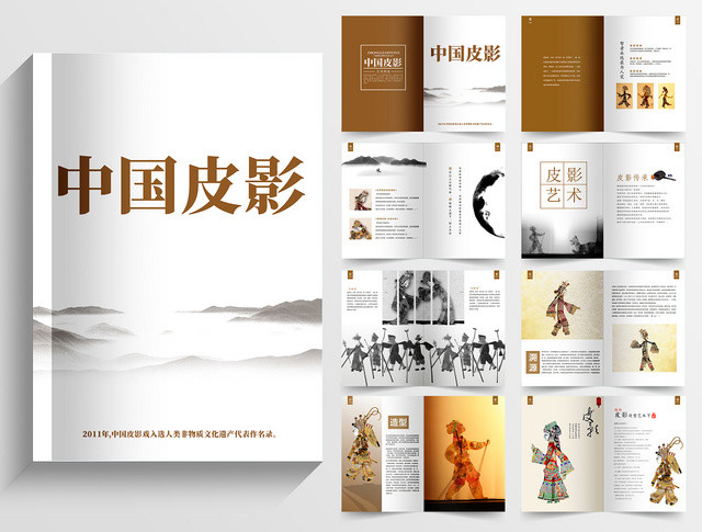 皮影传统文化中国皮影褐色简约创意大气宣传画册