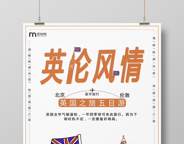 简约大气黄色系国外旅游欧洲英国旅游海报