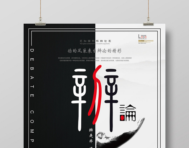 中国风辩论赛辩论会海报