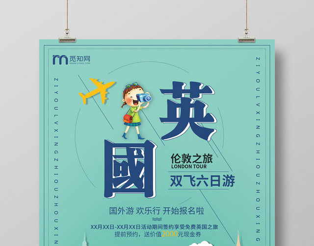 简约大气蓝色系国外旅游欧洲英国旅游海报设计