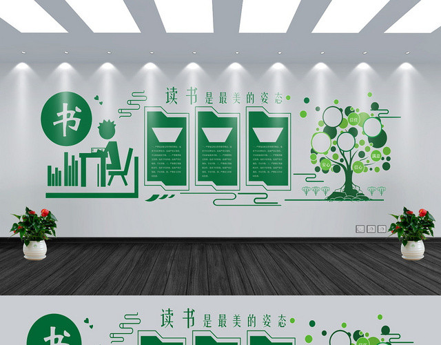 绿色简约读书学习天地文化墙