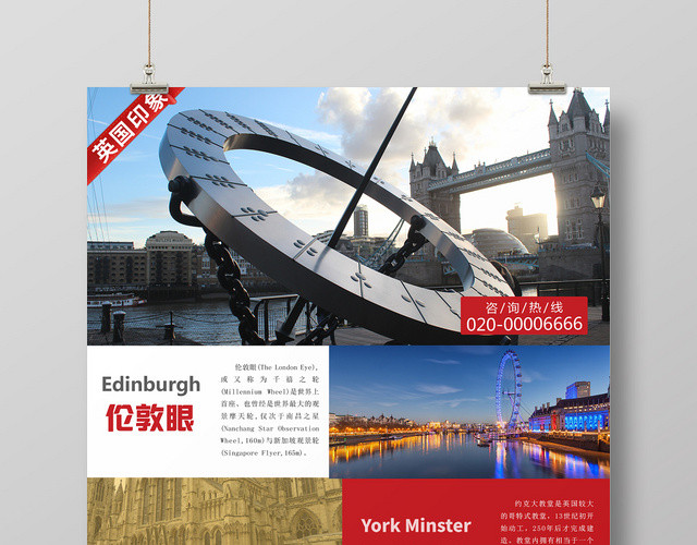 特色建筑英国旅游跟团游宣传海报