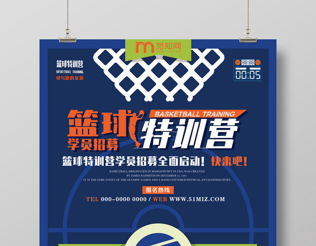 蓝色篮球特训营学员招募学员招生报名海报体育运动海报