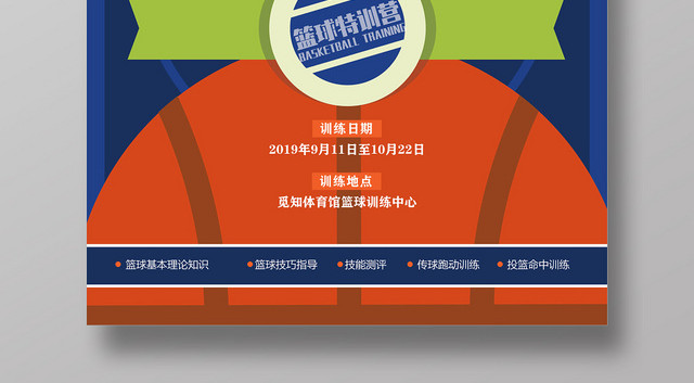 蓝色篮球特训营学员招募学员招生报名海报体育运动海报