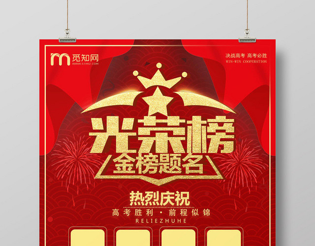 红色高端大气学校光荣榜金榜题名海报