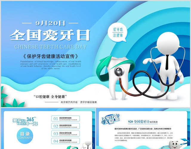 大气时尚全国爱牙日保护牙齿牙齿健康口腔健康PPT模板
