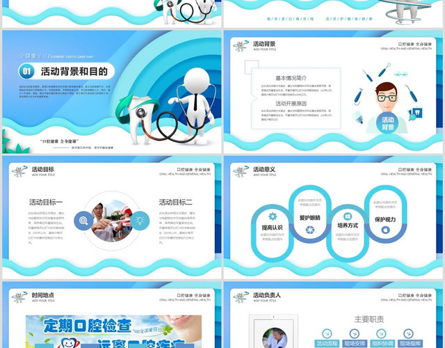 大气时尚全国爱牙日保护牙齿牙齿健康口腔健康PPT模板