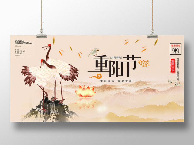 九月九重阳节黄色中国风复古简约展板