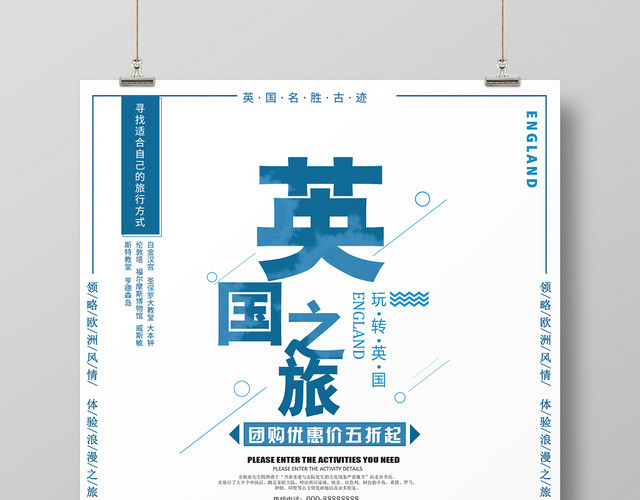 简约大气蓝色系国外旅游欧洲英国旅游海报设计