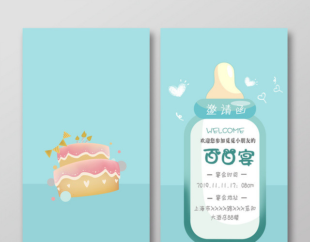 小清新简约百日宴生日邀请函
