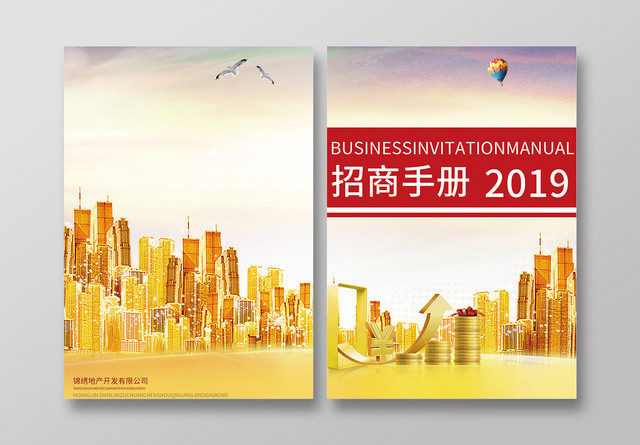 招商手册画册金色招商引资金融招商公司画册手册封面