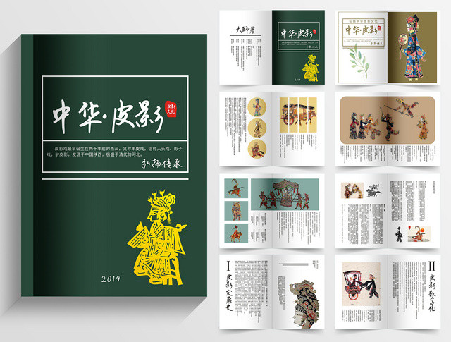 皮影传统文化中国皮影创意简约大气宣传画册
