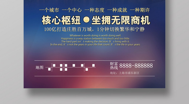 地产商铺宣传招商海报设计