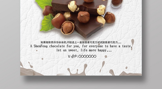 白色简约食品美食牛奶巧克力海报