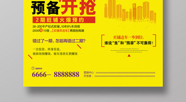 简约风地产商铺预备开枪宣传海报