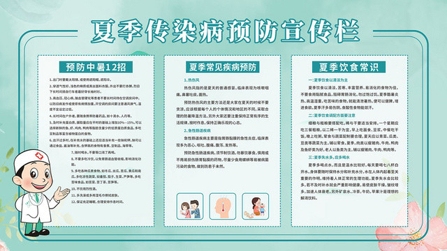 绿色清爽夏季预防传染病宣传栏展板