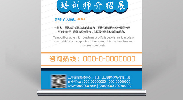 人物海报企业培训人物展架易拉宝白色蓝色简介培训师展架