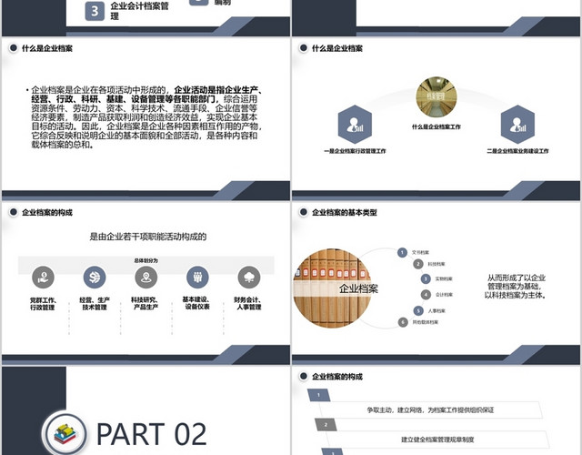蓝黑色商务风格企业档案管理培训课件PPT模板