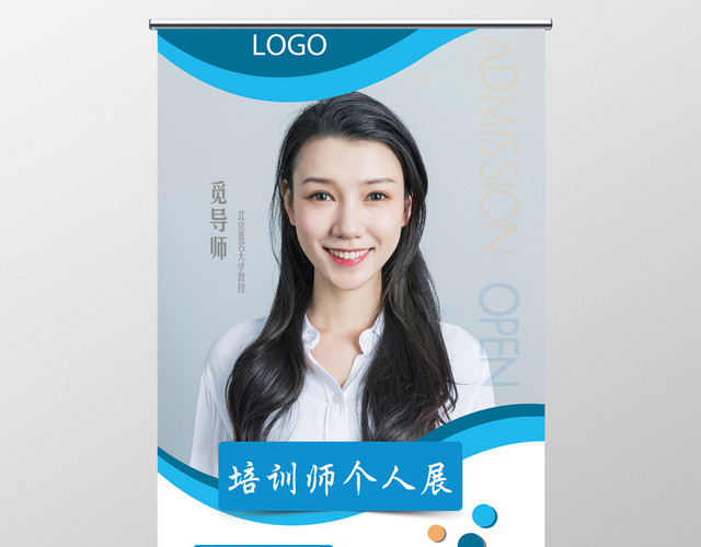 企业培训人物展架易拉宝大气人物介绍