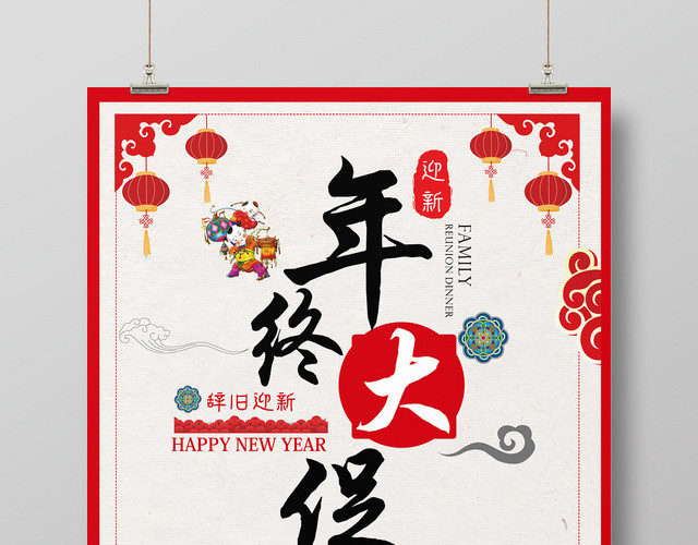 红色中国风年终大促复古风促销海报