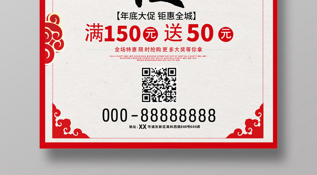 红色中国风年终大促复古风促销海报