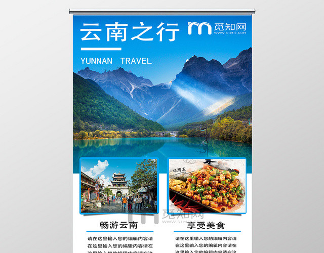 蓝色云南之行旅游易拉宝