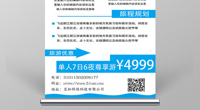 蓝色云南之行旅游易拉宝