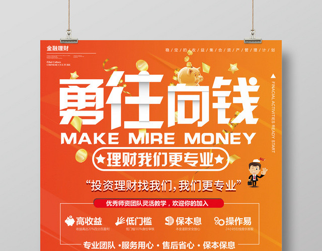 勇往向钱橙色几何简约风理财宣传海报