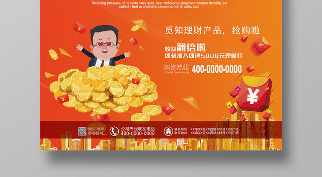 勇往向钱橙色几何简约风理财宣传海报