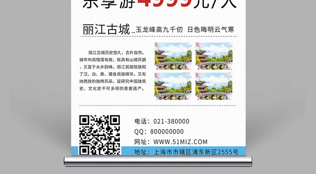 清新蓝色调云南旅游七彩云南游展架易拉宝