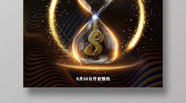 炫酷闪亮黑色发布会倒计会宣传海报