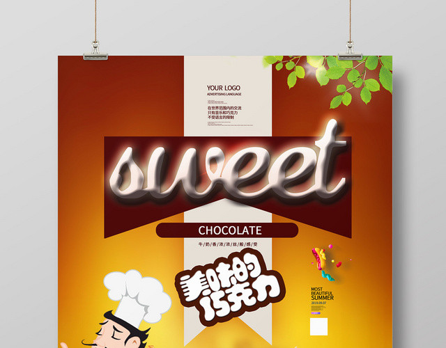 棕色卡通美味的巧克力食品美食海报