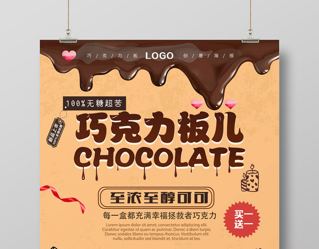 黄色巧克力板儿可可食品美食海报